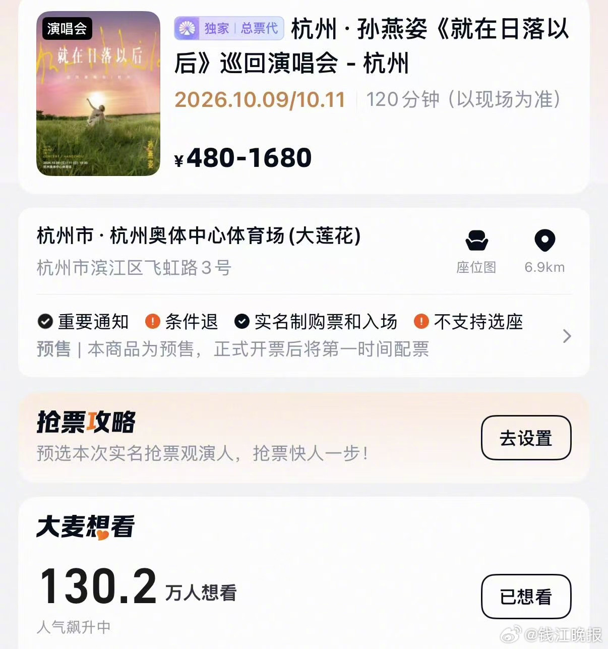 【#孙燕姿杭州站抢票快过绿光#】 立秋的这天，孙燕姿给杭州直接上了一波“红温”。