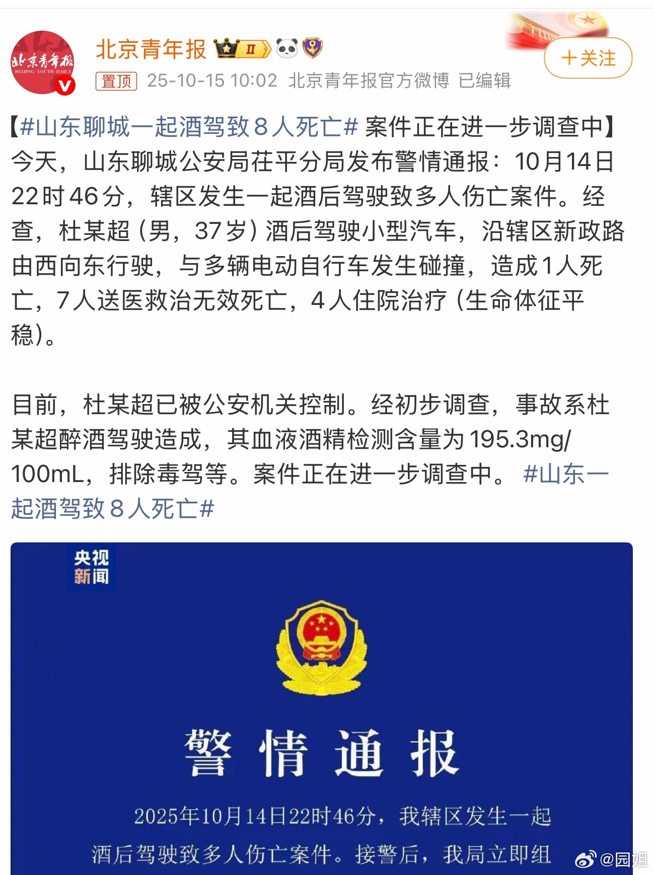 #山东聊城一起酒驾致8人死亡#酒驾害人害己，这背后是多少个家庭啊，就不能找个代驾