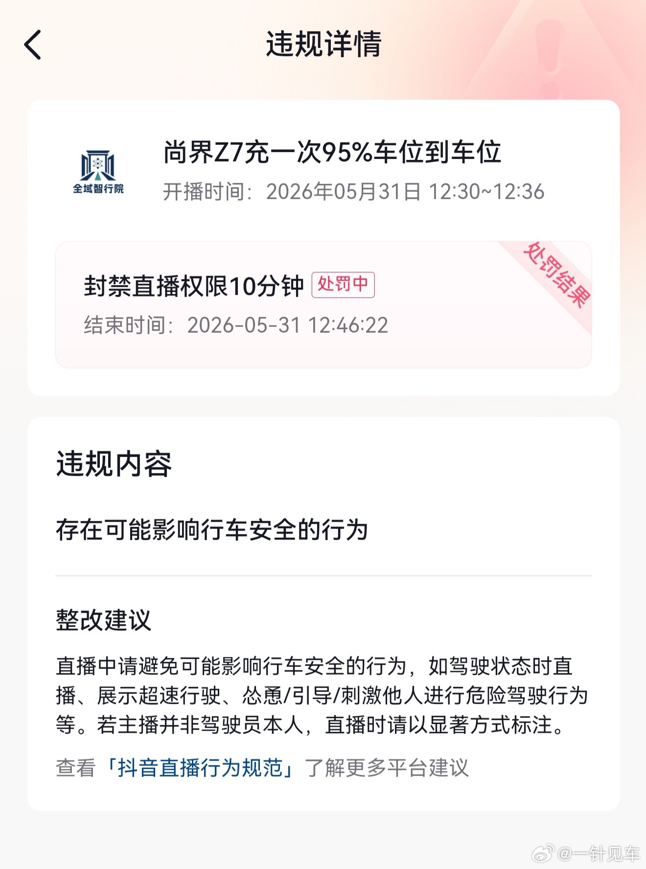 另外，昨天一天直播间就起码被举报封了5、6次，最快的一次才播6分钟就被抬了。还好
