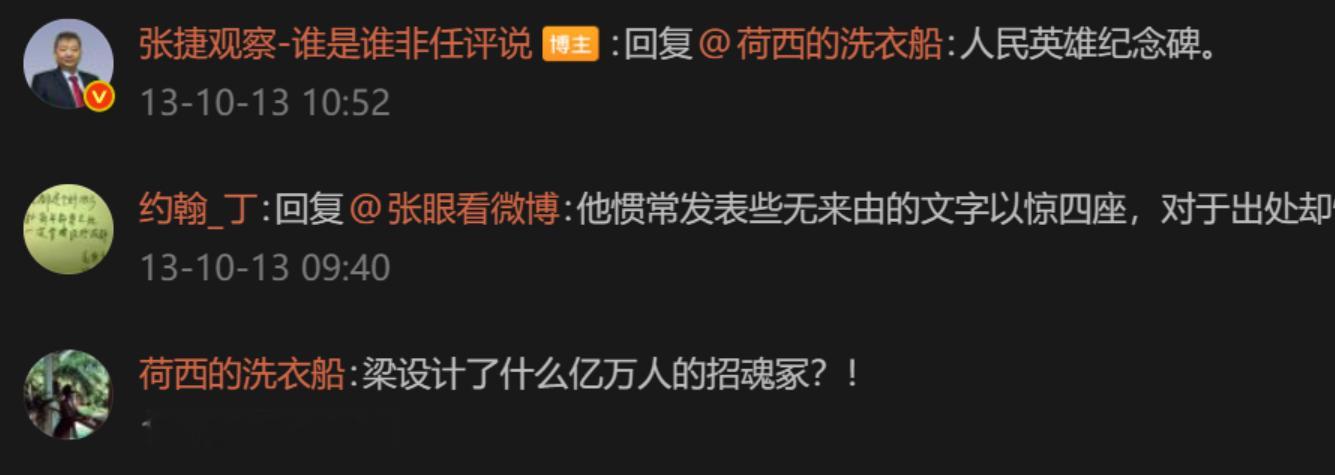 栽赃捷眼中的“人民英雄纪念碑”...我想举报它了怎么办？犹如草芥灿若星河