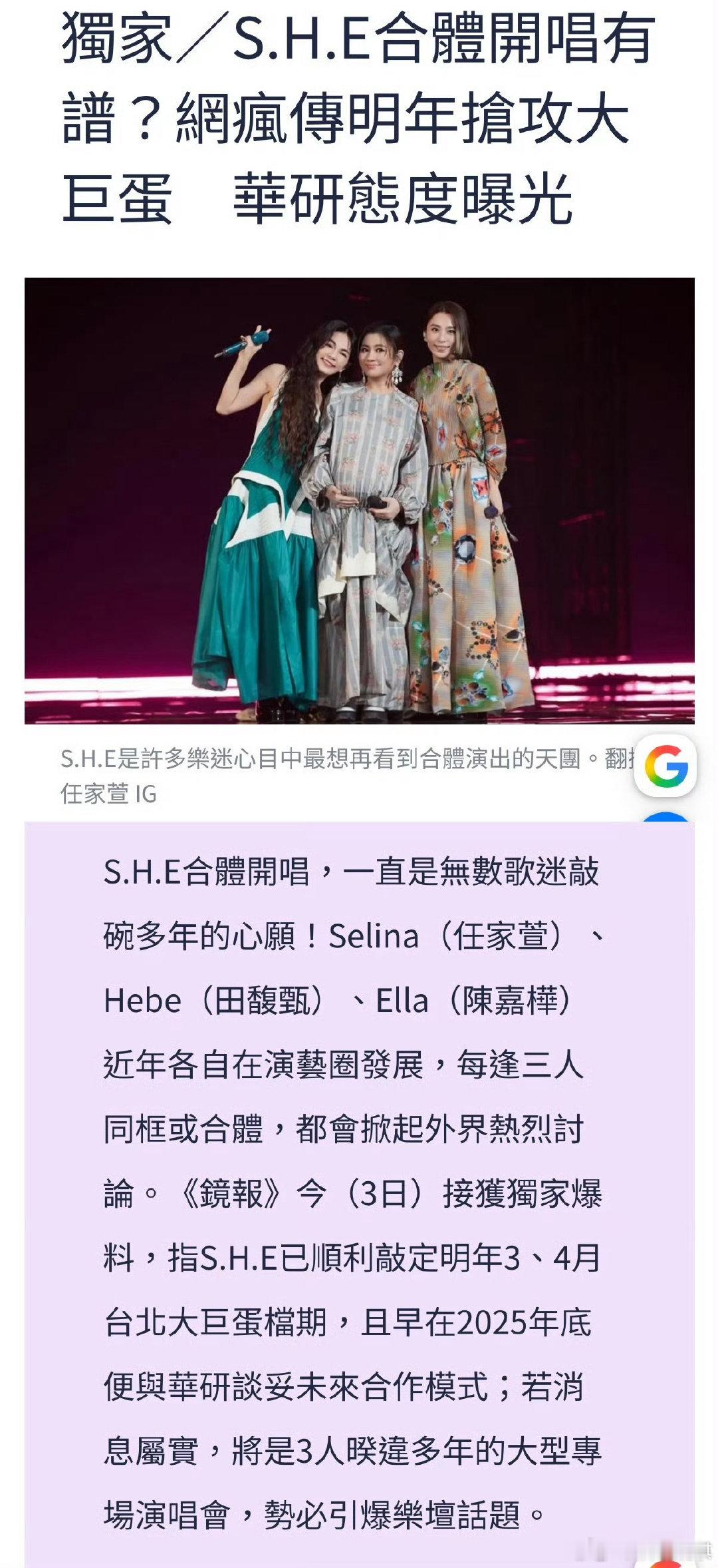 曝SHE将合体开唱曝SHE合体开演唱会 曝she合体开演唱会 ，好期待 