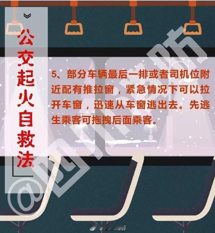 【公交起火这样逃生】公交车也是大家日常出行选择的交通工具之一，万一遇到公交着火，