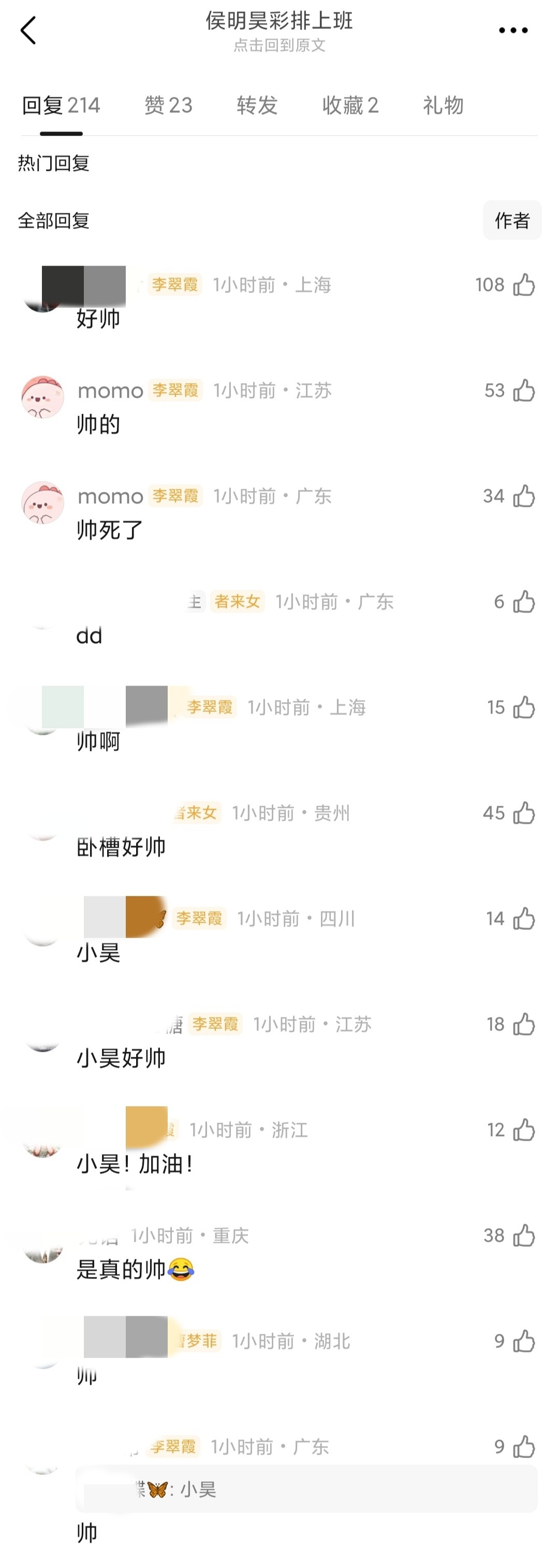 点进歌手组跟进了超💐似的，一水儿的小昊好帅😍 