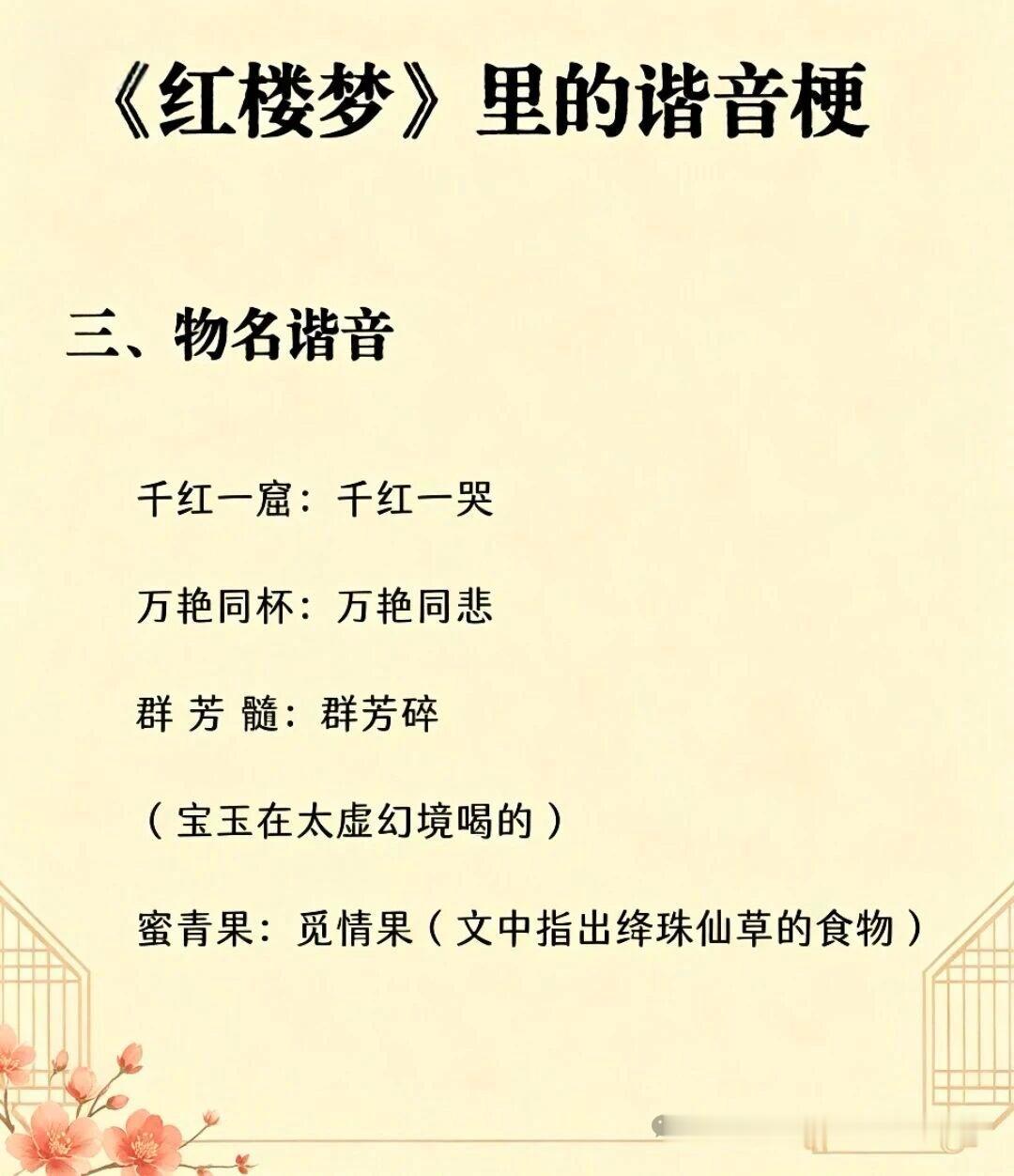 【《红楼梦》里的谐音梗】（转） 