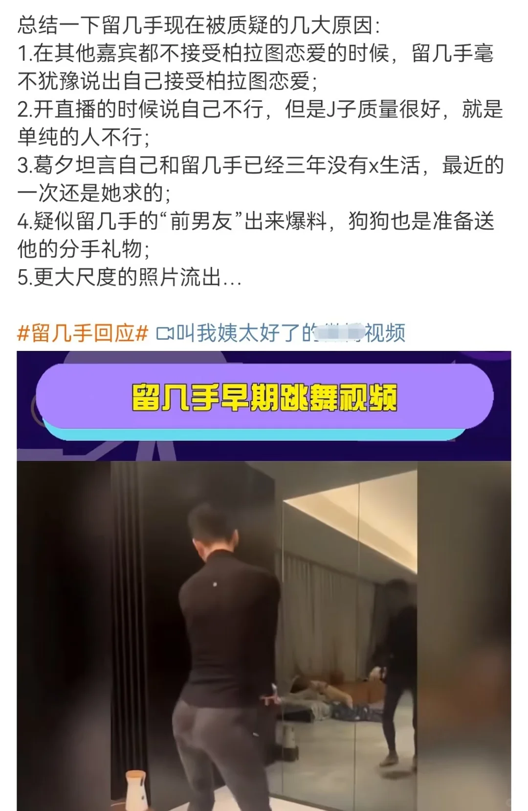总结一下留几手现在被质疑的几大原因： 1．在其他嘉宾都不接受柏拉图恋爱...