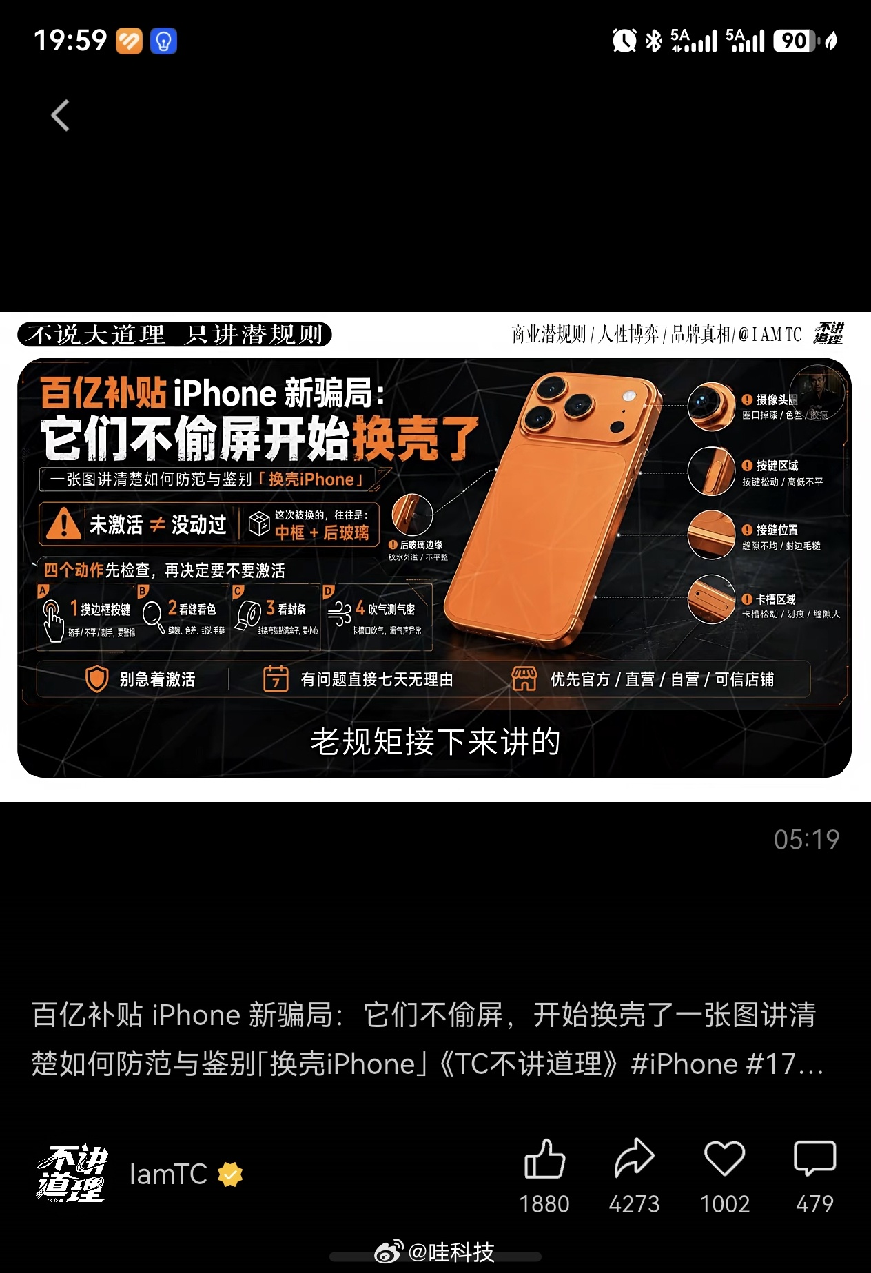 所以网上百亿补贴购买苹果手机到底靠不靠谱，今天刷到的两个视频