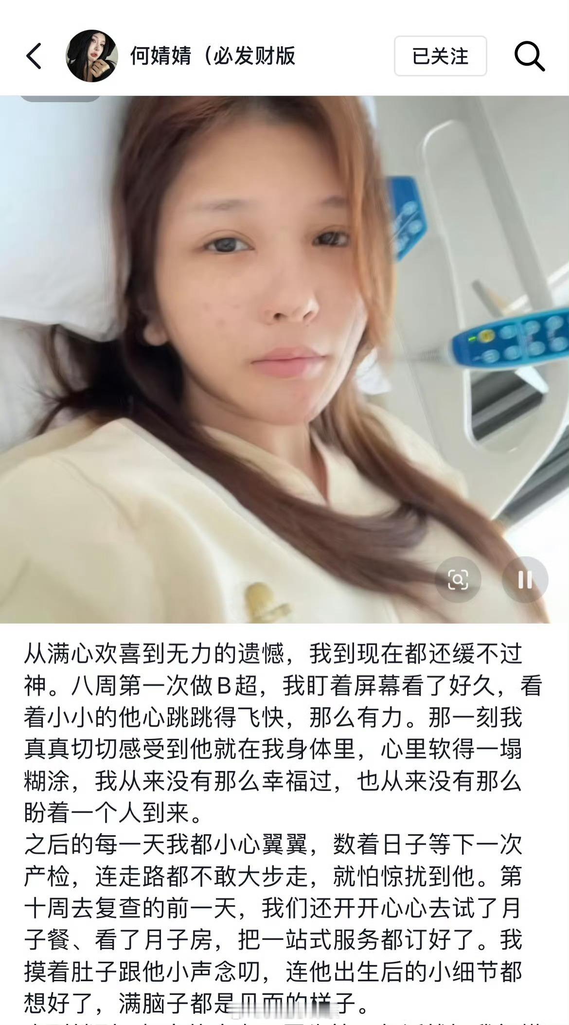何婧婧流产天哪   一定要好好休息  照顾好身体孩子还会再有的 