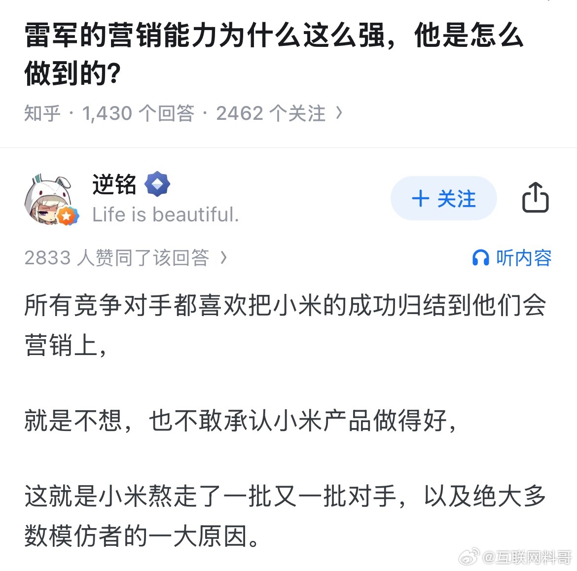 小米成功的原因。 ​​​