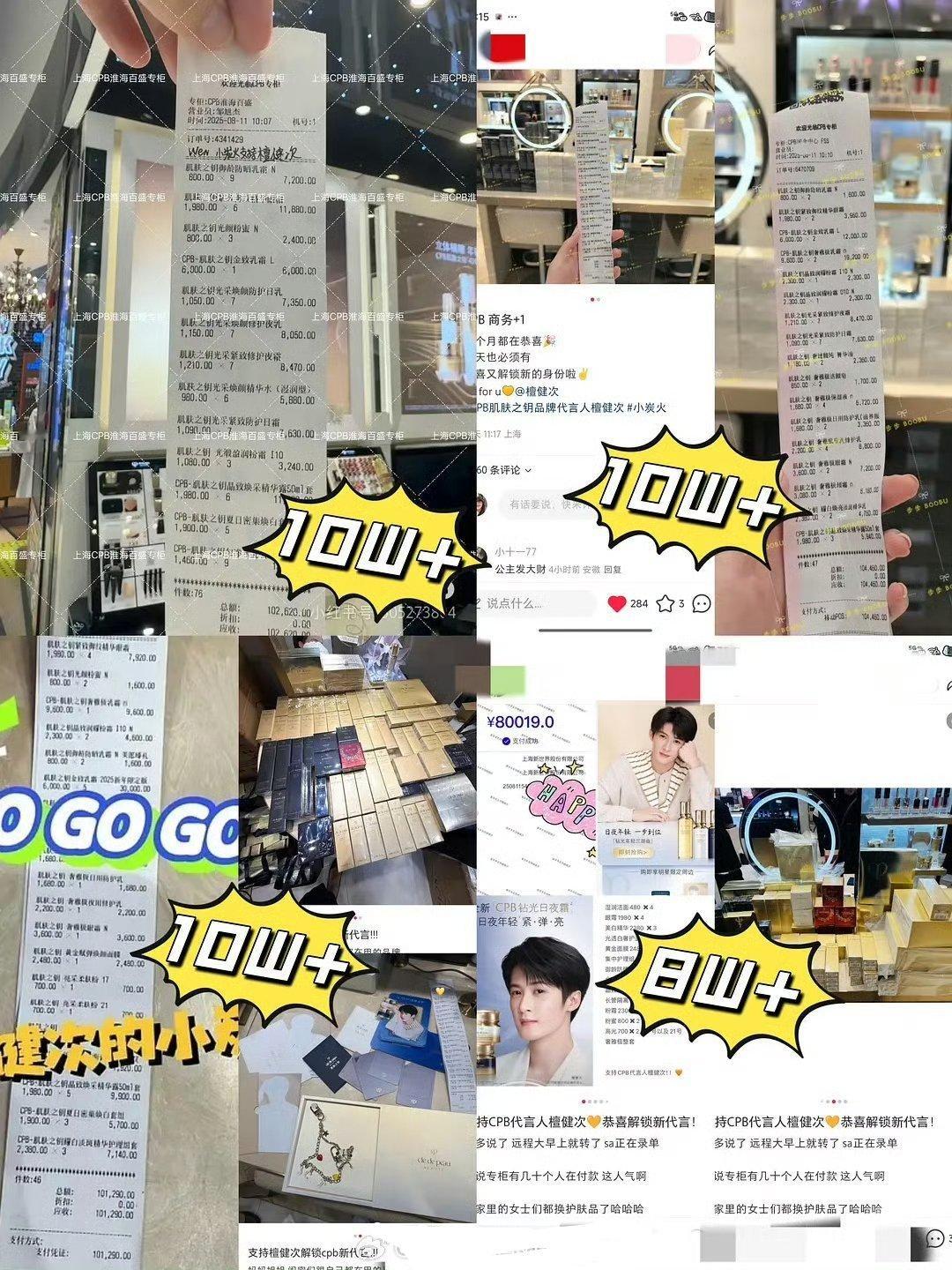 檀健次官宣CPB奢牌全线代言人7小时后的晒单（不完全汇总)，全是晒单密密麻麻！小