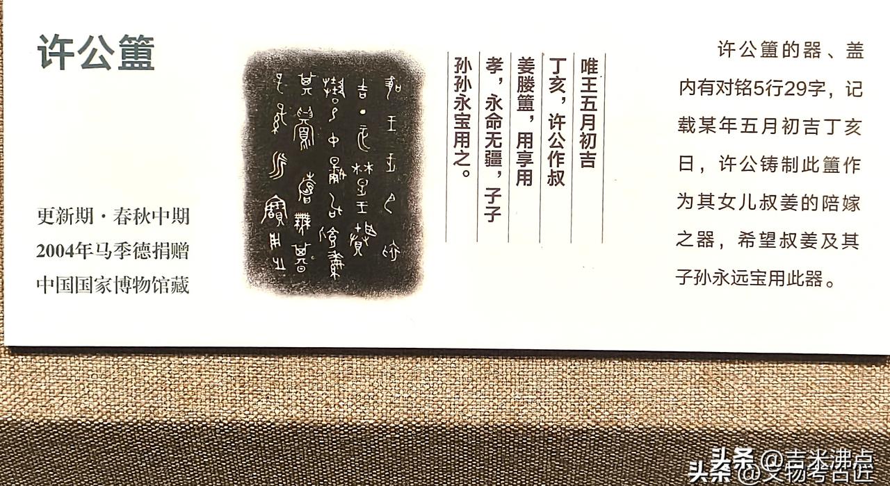 许公簠看着像火锅锅，其实它装的不是菜是规矩，2600年前一个父亲连嫁女儿都要算三