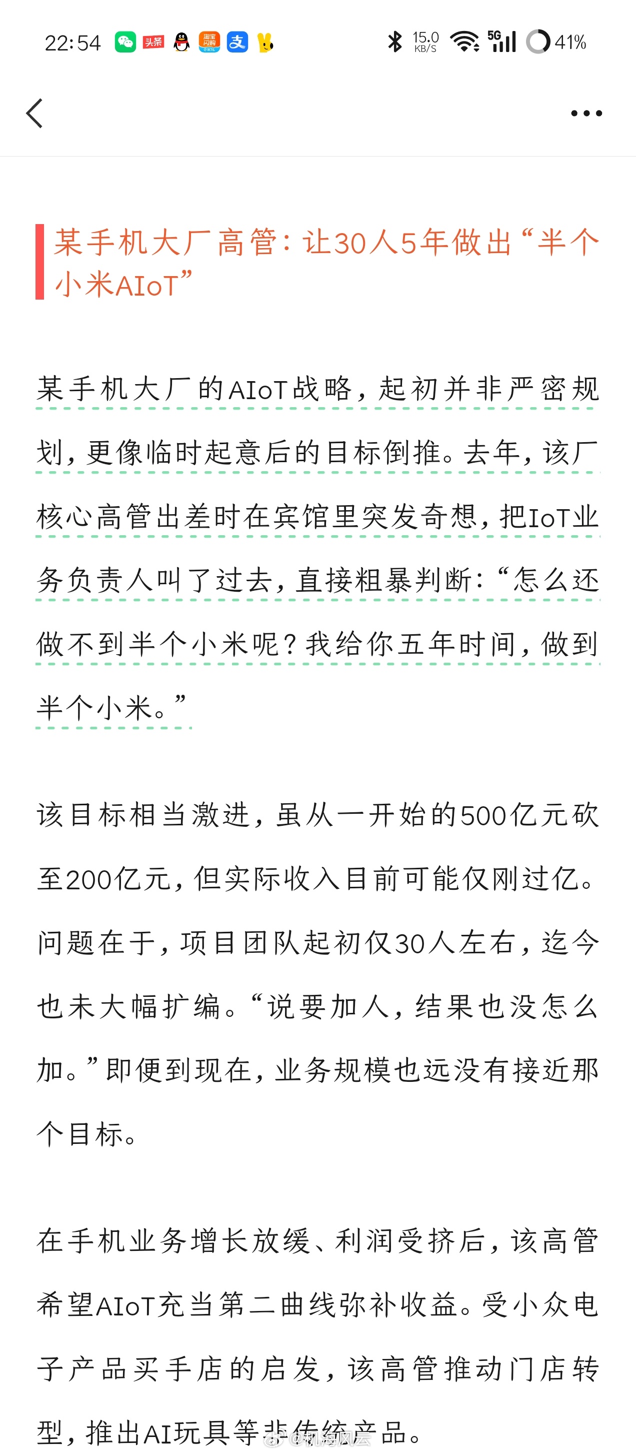 《某手机大厂高管：让30人5年做出“半个小米AIoT”》某手机大厂的AIoT战略