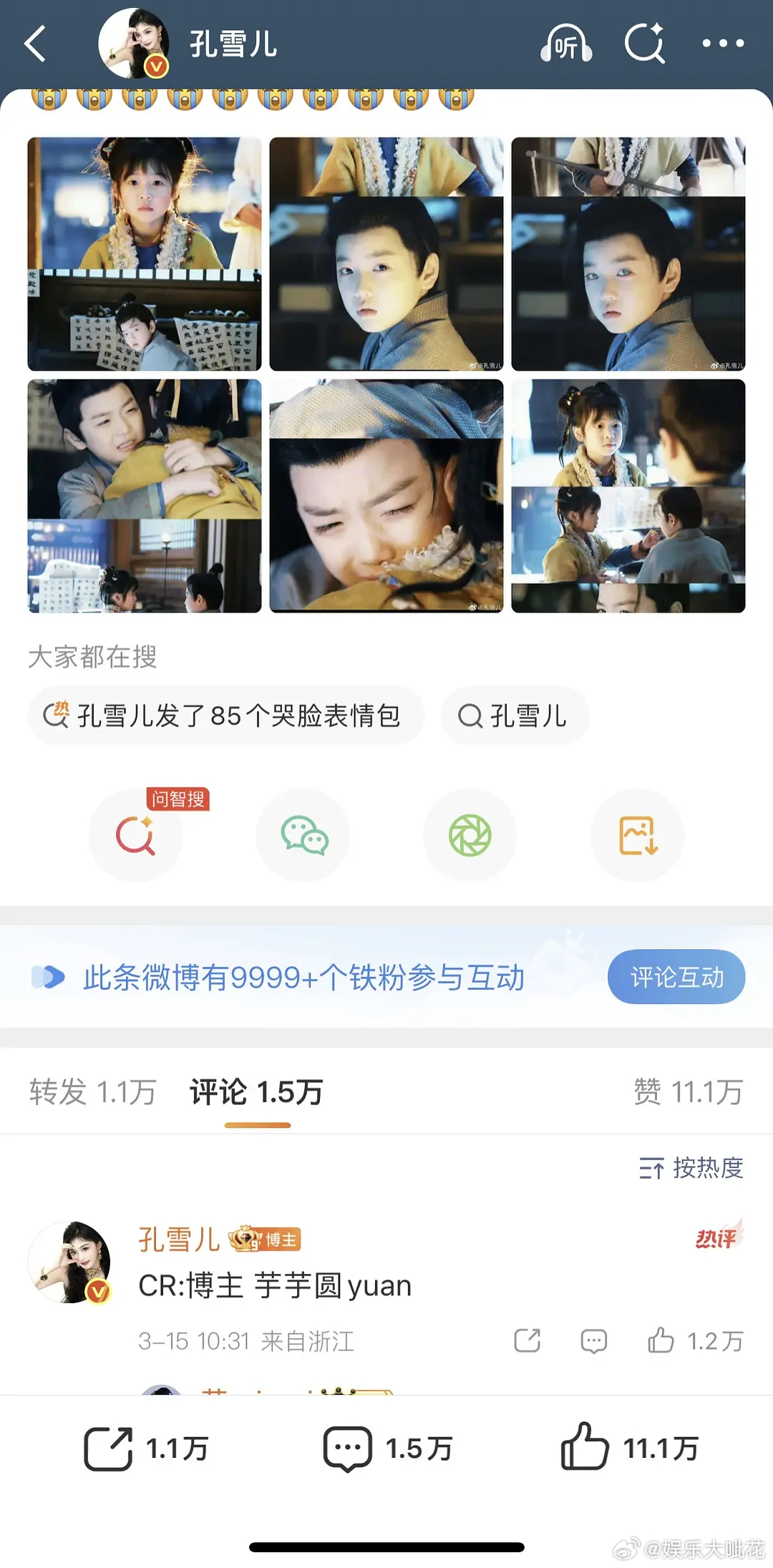 孔雪儿今天发的博铁粉9999+了！未播逐玉之前只有3000+最近《逐玉》是不是她