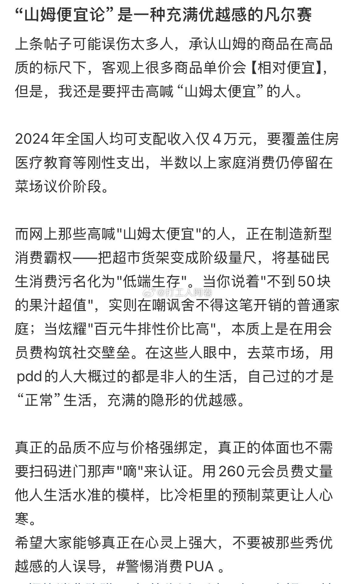 说山姆便宜的是不是在秀优越感 ​​​