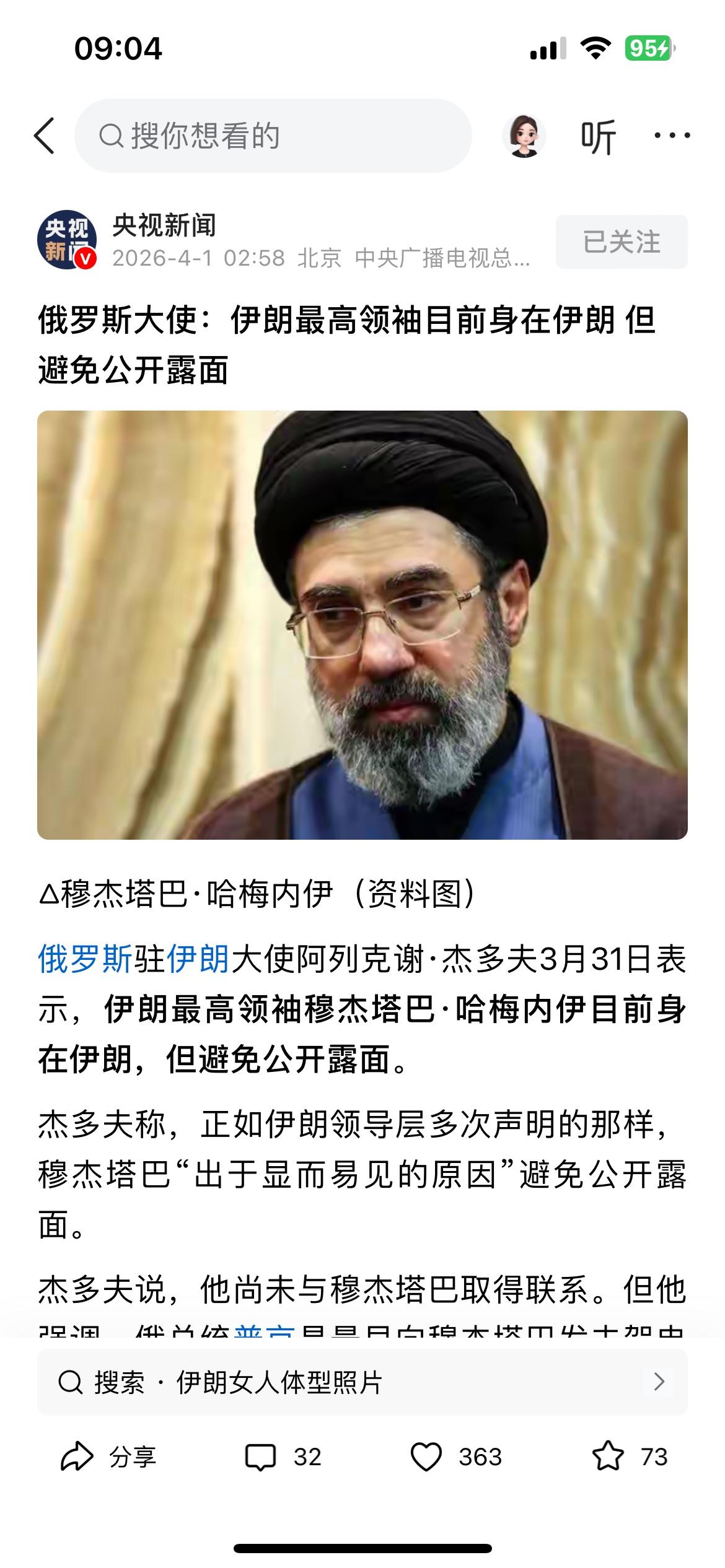 俄罗斯这是给伊朗作证其最高领袖仍在国内呢？还是给伊朗泄密呢？
俄罗斯大使：伊朗最