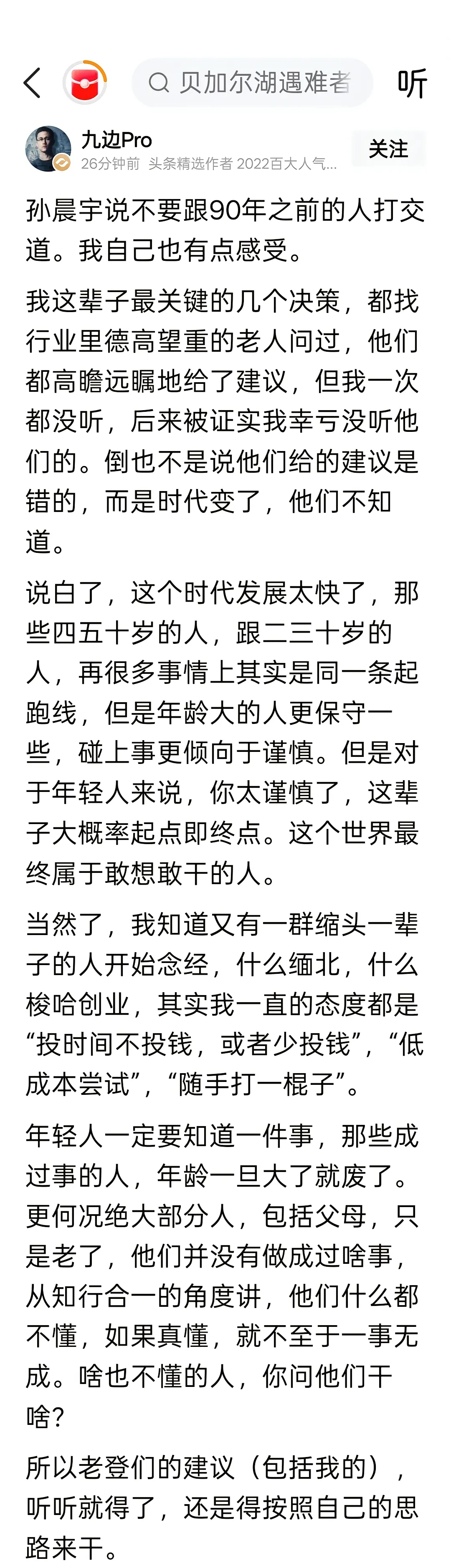 孙宇晨的最新观点得到了但斌和九边的认可，作为中年人，能认可这个观点不容易。