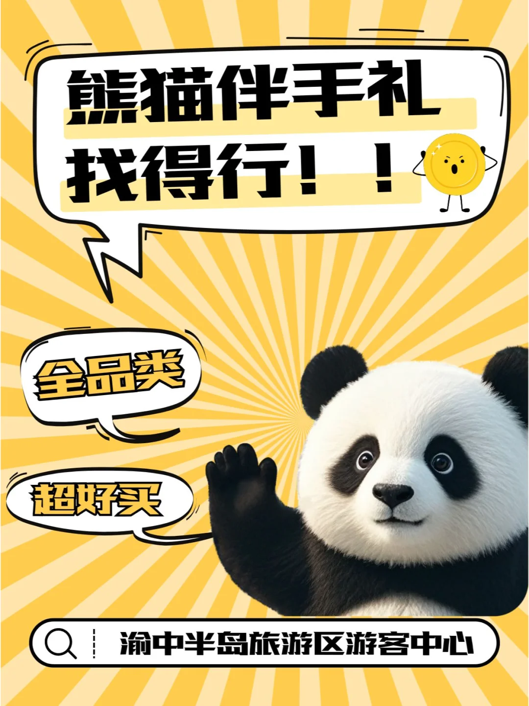 重庆熊猫伴手礼哪家强？