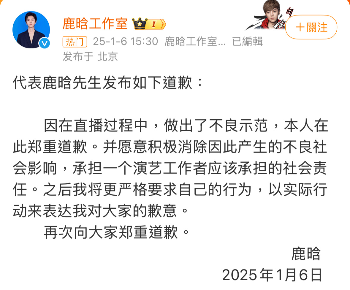 鹿晗道歉 不是[思考]，真因为这个啊，半个多月前的事，现在全平台处罚，怎么感觉是