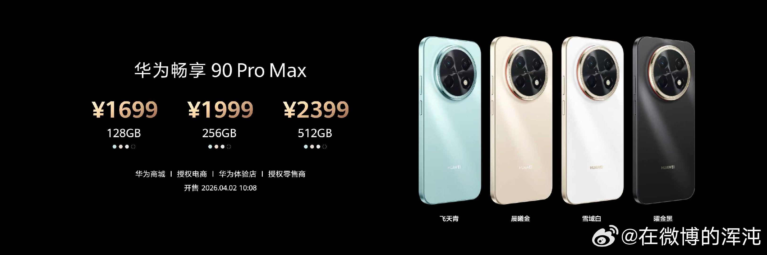 华为手机全系全面回归  就这个价格，以及算上现在有的8000系列芯片，只能说，华