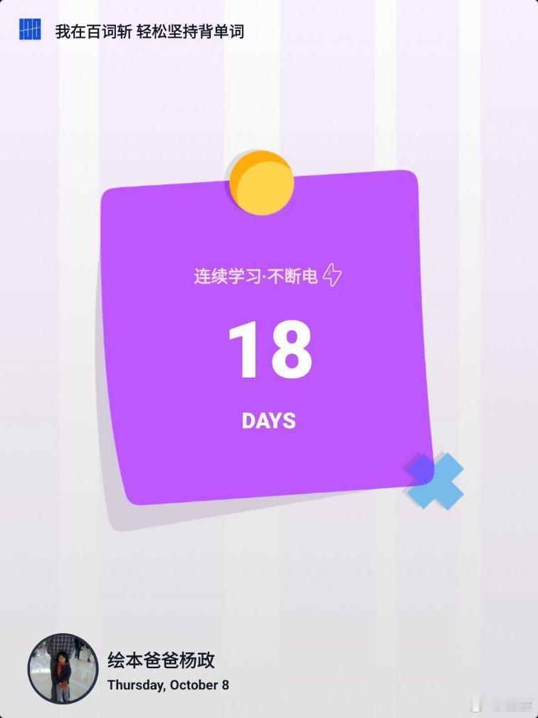 今天我在百词斩学了45个单词，已坚持1201天。你也来背单词吧 >>> 下载百词