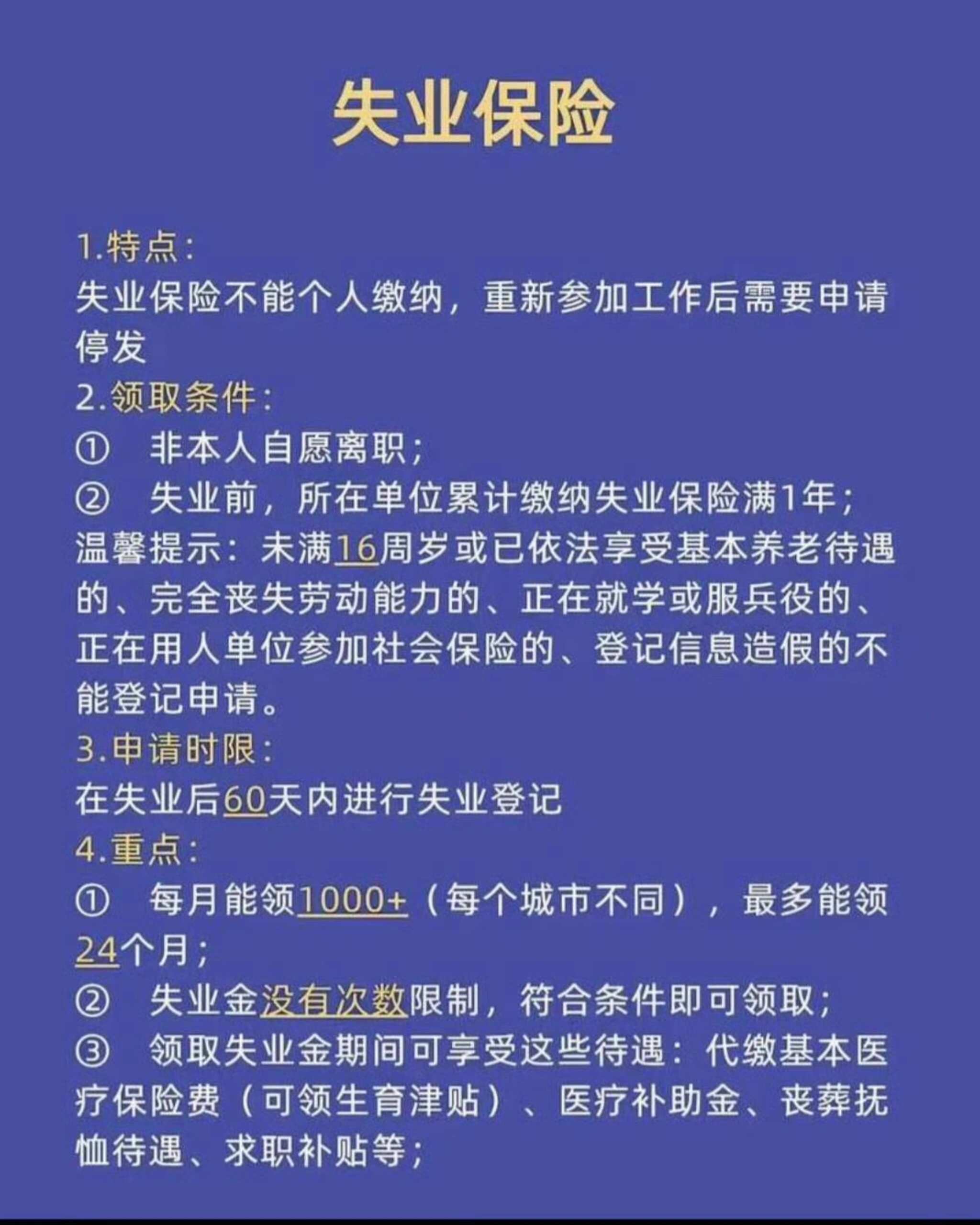 大学里没有教但出了社会要懂的五险一金 