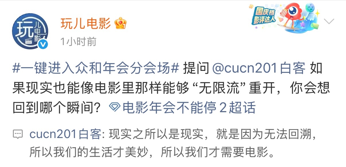 白客上班上得好有边界感白客:电影是电影，现实是现实。 