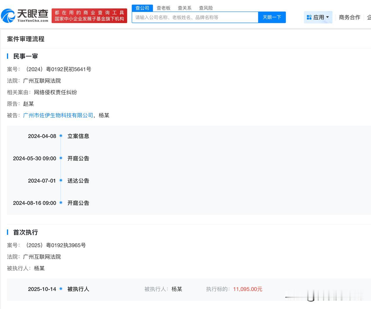 【侵权赵丽颖方被执行1.1万 侵权赵丽颖方成被执行人】
天眼查天眼风险信息显示，