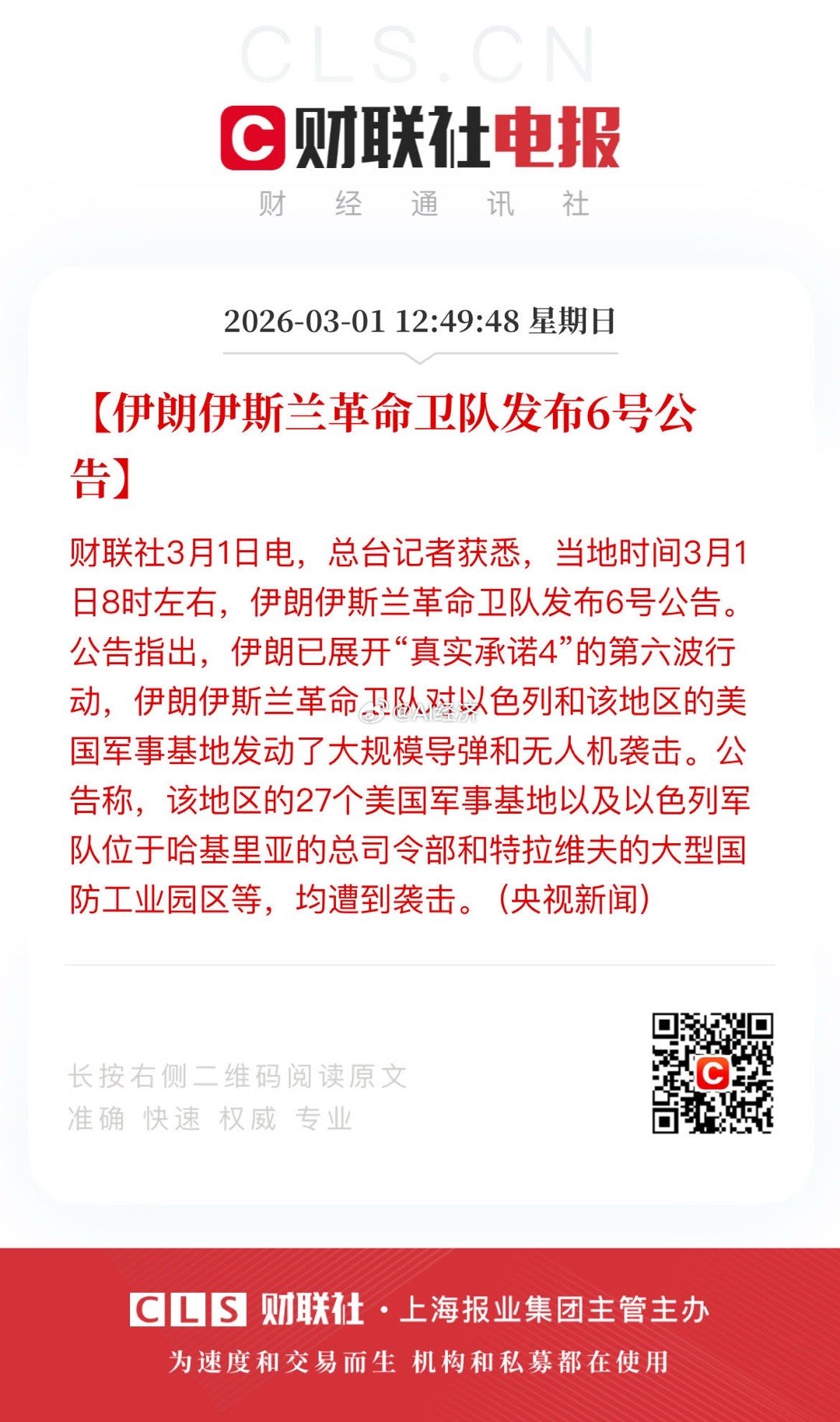 哈梅内伊遇害哈梅内伊遗体已被找到 我不理解 别人都是发导弹 他是发公告！ 最高精