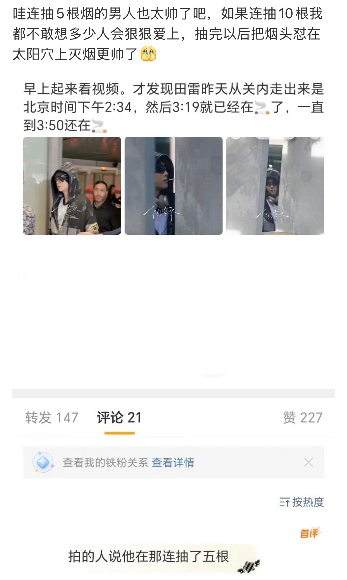 律师明确田栩宁抽烟并无违规网友称田栩宁连续抽5根？？？我的天
