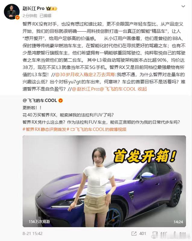 赵长江称L3就像当年的5G智界RX拥有八重全域冗余架构，L3硬件一步到位，为未来