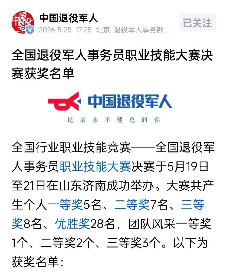全国退役军人事务员职业技能大赛揭晓。广东省独占鳌头，拿到三个一等奖。
北京队和上