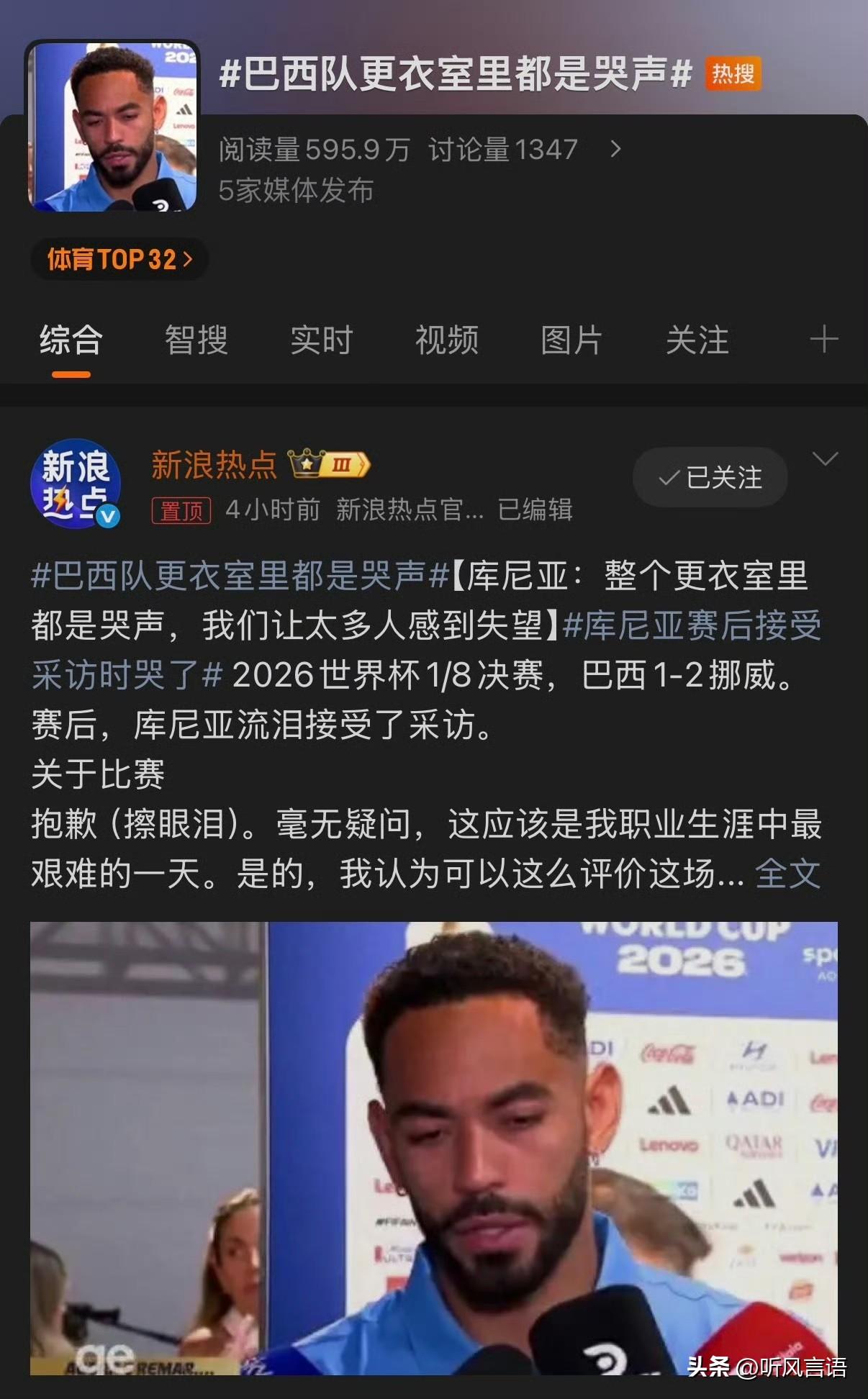 巴西队还咋还哭上了呢？人家挪威实力确实强过你们。其实赛前就好多人分析巴西要输给挪