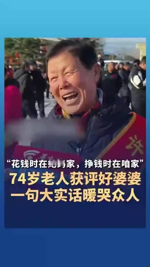 一句暖心实话出圈，74岁好婆婆诠释婆媳相处的真谛。
 （个人观点仅供参考，无任何