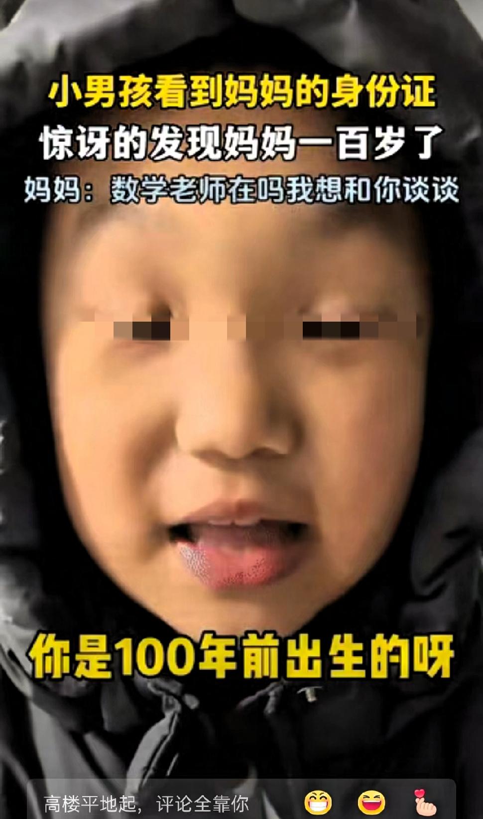 笑不活了，山东，一小男孩看见妈妈的身份证上是1989年出生，惊讶地调侃她是 “一