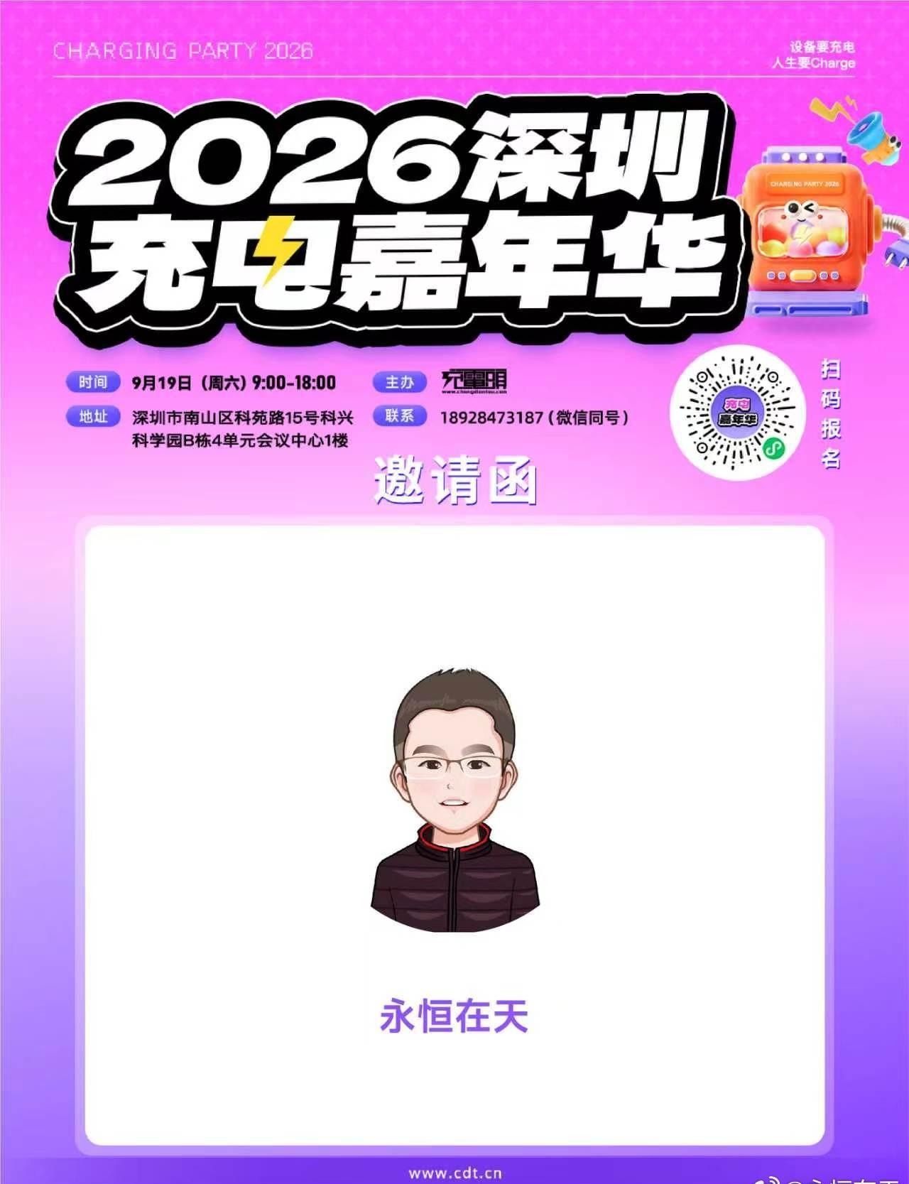 等下去今年的充电嘉年华围观一下[开学季] ​​​