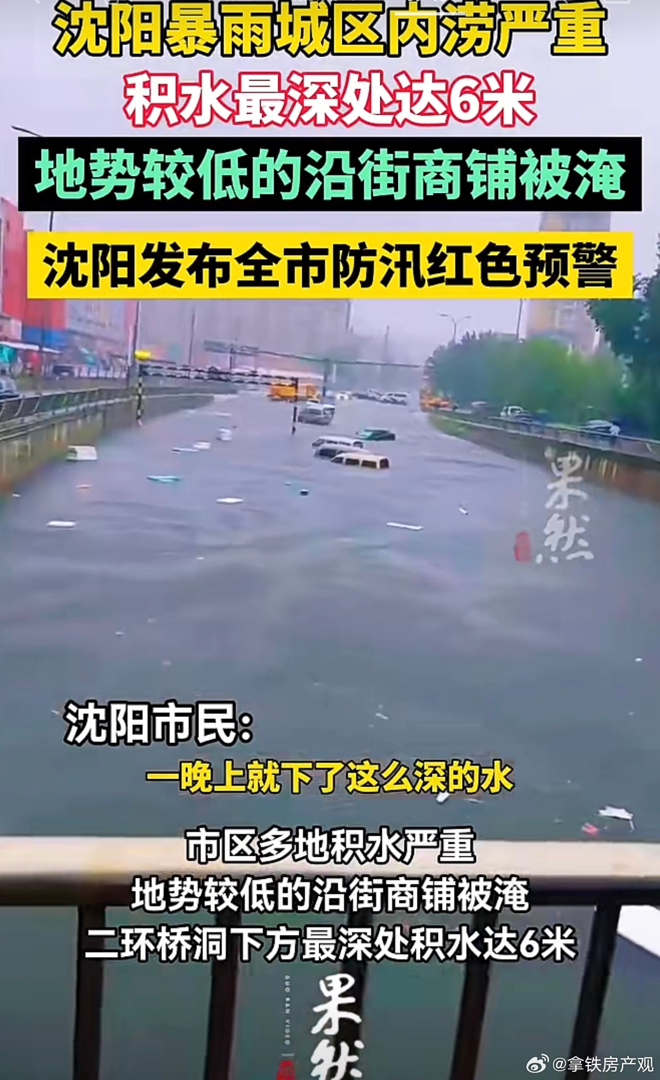 今年的洪水已经向城市里蔓延，以前只听说乡村被淹，今年大城市都被淹了 