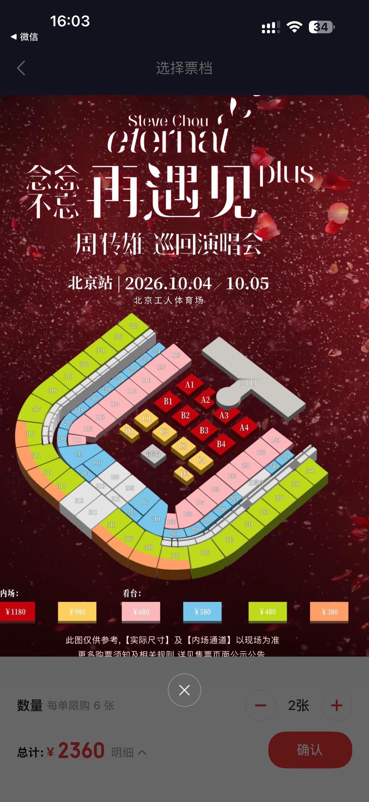 抢到演唱会门票满是期待😊，一刷手机都说内场不好，除非前排后排被挡视线，都说看台