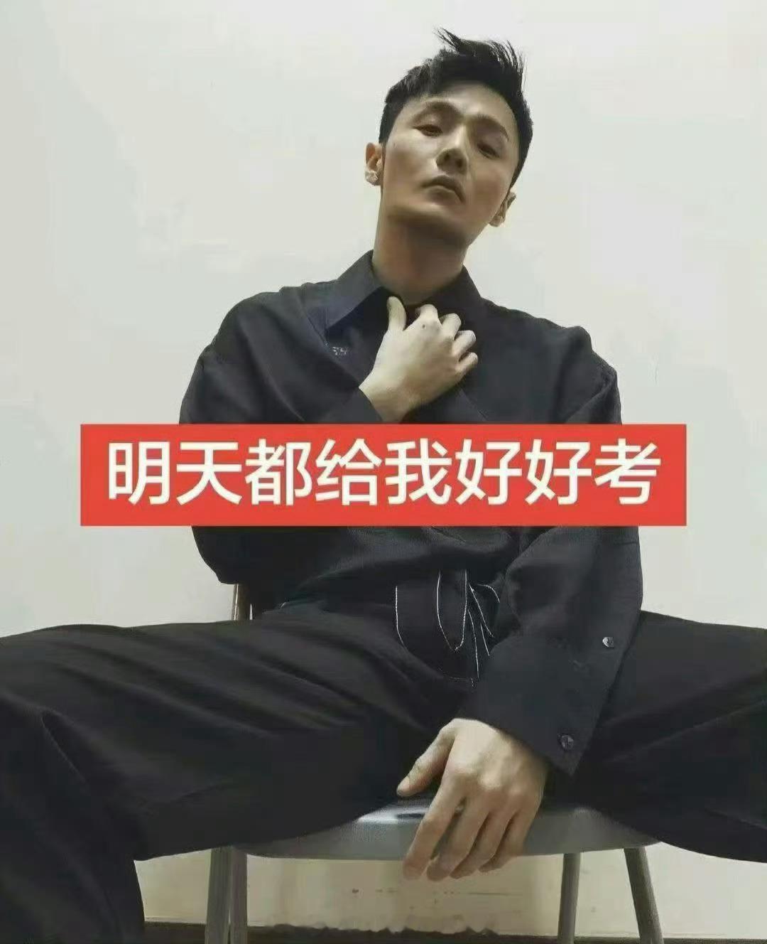 明天都给我好好考 