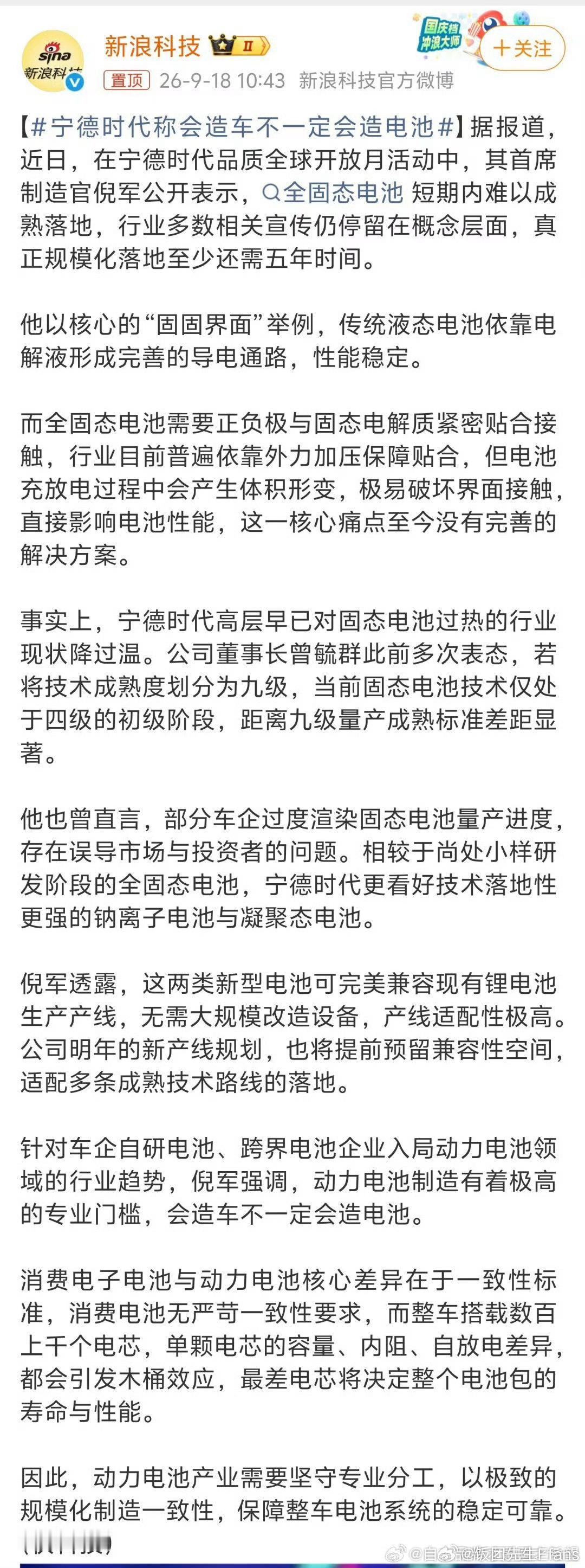 宁德时代称会造车不一定会造电池后来者可能确实也有机会，但是研发能力，投入，先跟上