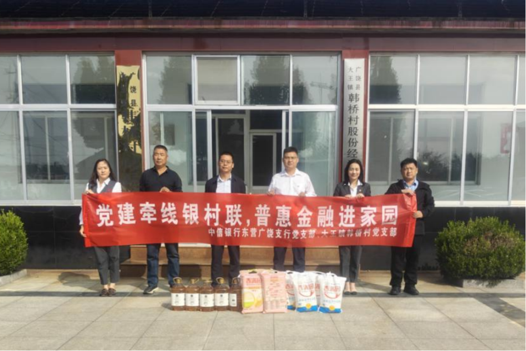 党建牵线银村联 金融温情暖重阳｜中信银行济南分行开展高龄老人慰问暨金融科普共建活动