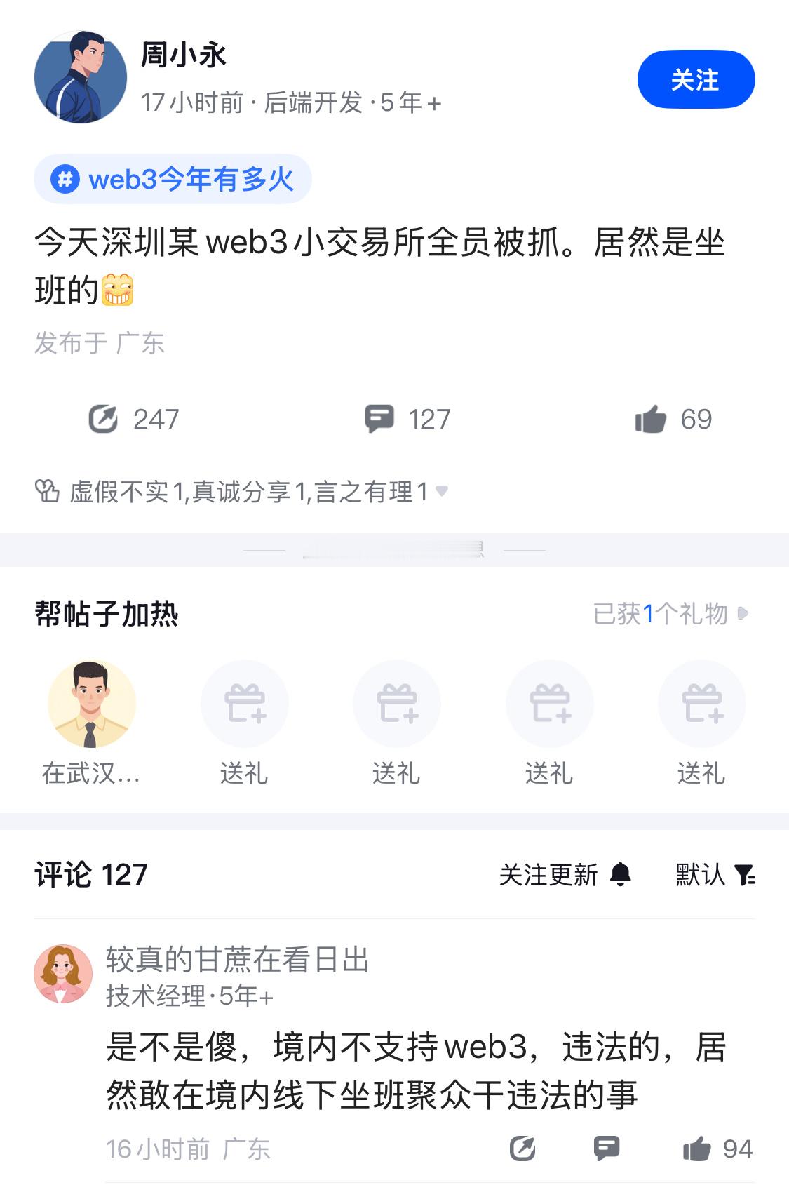 网友爆料深圳某个web3小交易所被一锅端了，这帮人胆子也太大了吧。 ​​​