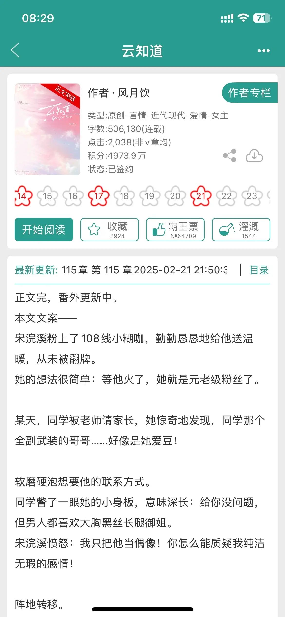 清冷顶流x甜妹驯兽师。这本终于完结了。清冷顶流x甜妹驯兽师。这本终于完...