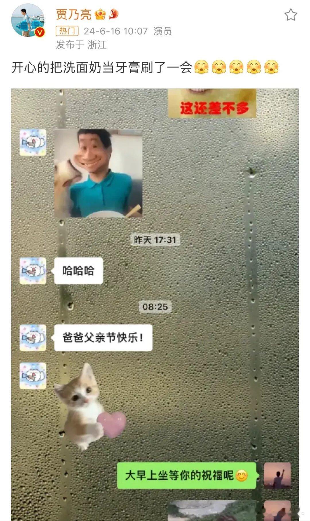 贾乃亮，太激动了！6月16日，贾乃亮的一段聊天记录截图曝光，虽然字数不多，但是，