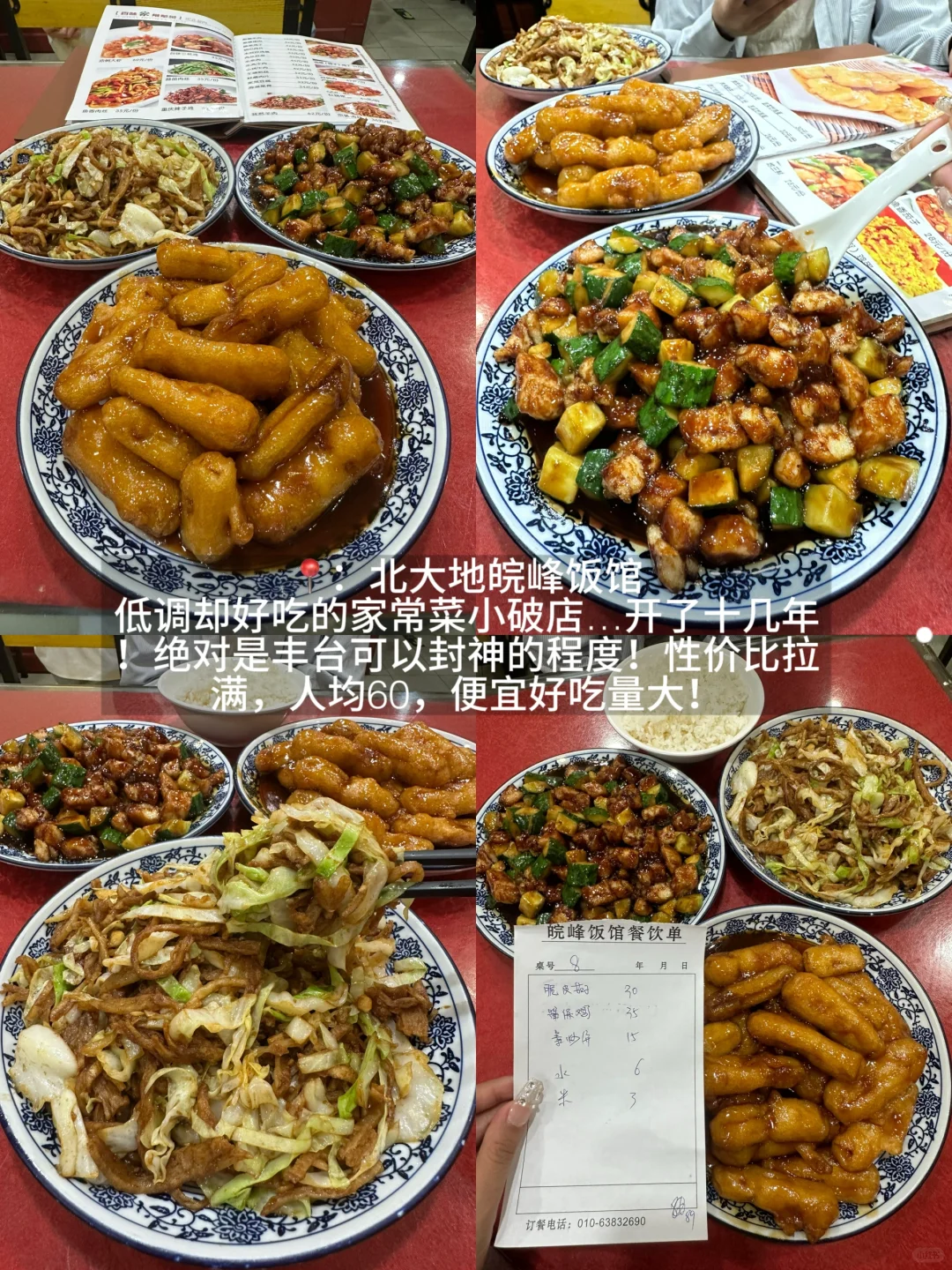 北京只愿带好朋友👭吃的10个家常菜小破店…