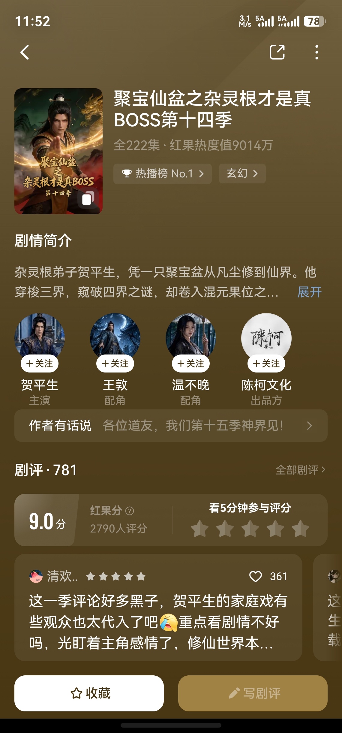 感觉聚宝仙盆越做越好了，比万妖图录转都好看了，剧情也很不错[捂嘴哭]有人看吗？ 