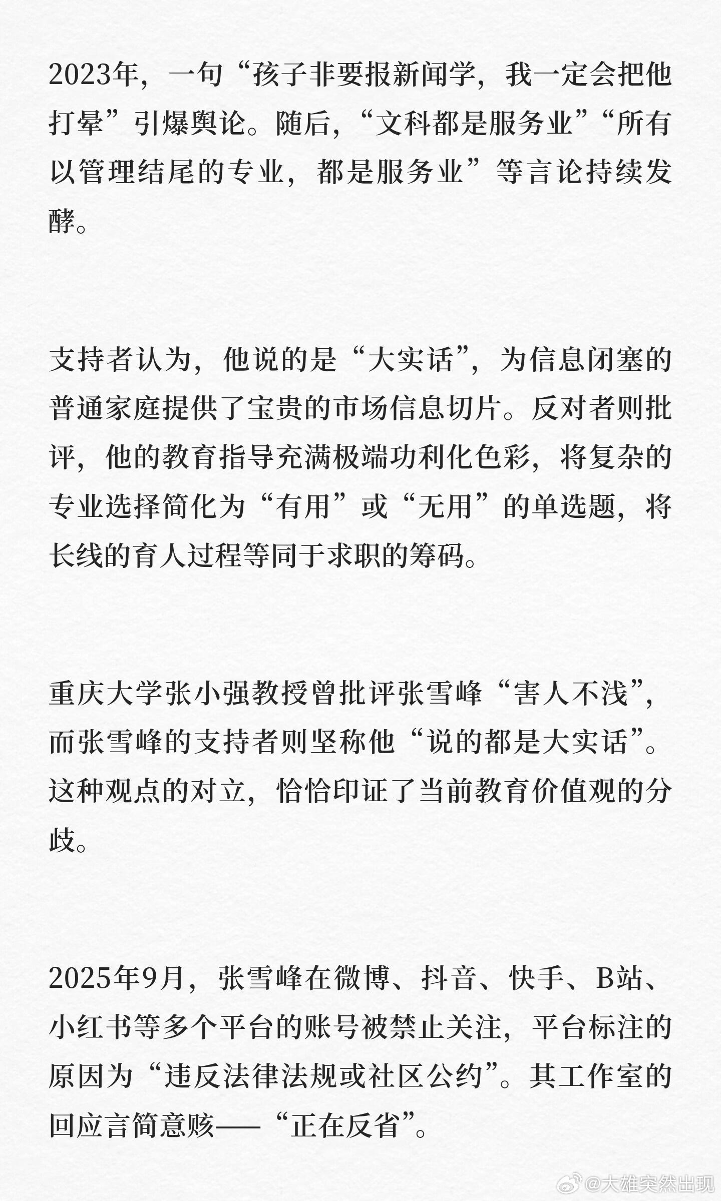 张雪峰生平回忆录：替普通人“算计”未来的人张雪峰朋友圈最后一条更新停留在3月22