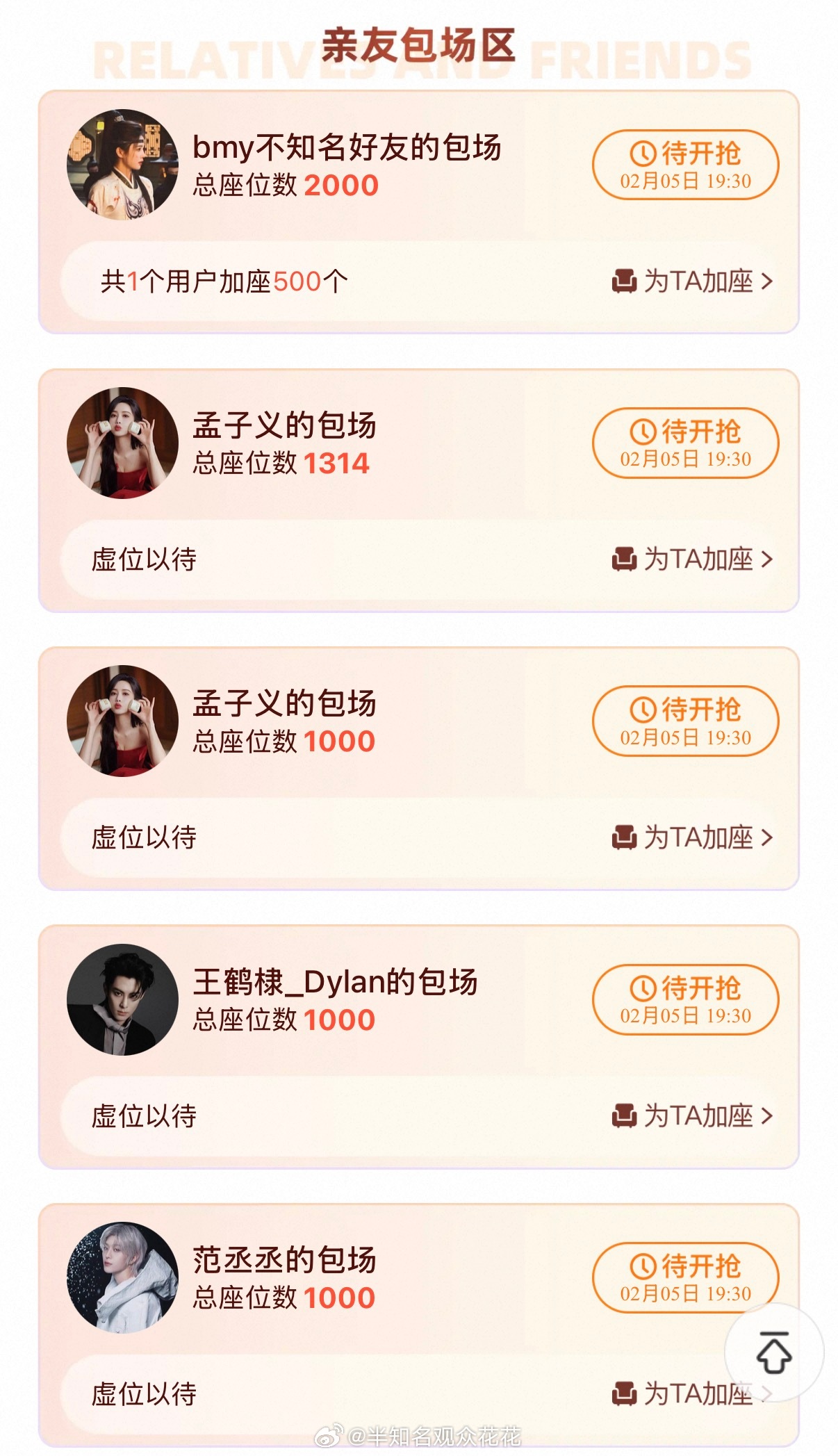 人真多啊唐宫奇案亲友云包场孟子义范丞丞李昀锐张真源给白鹿新剧包场