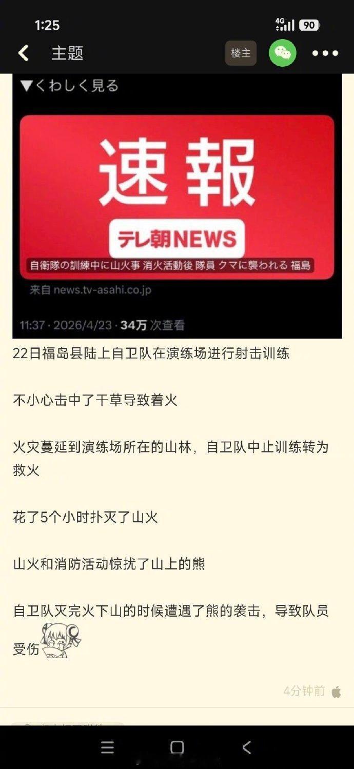 小鬼子最近不太适合演习啊。先是炮弹炸膛。这又炮击发生火灾，从演习变为救火火灭了，