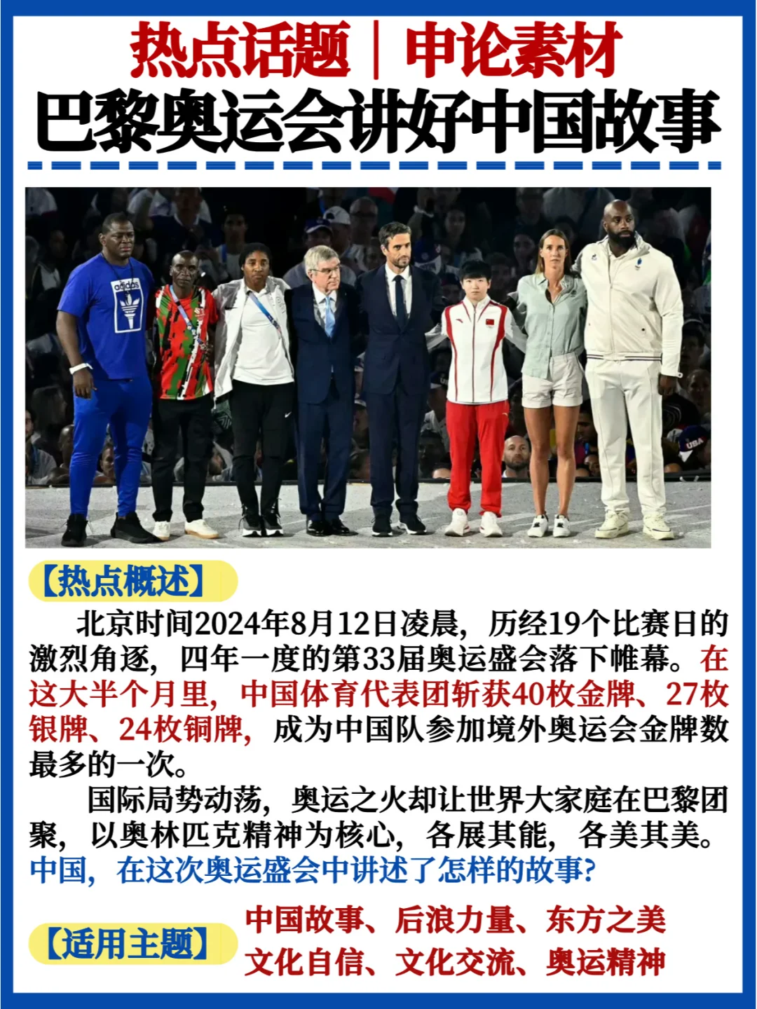 巴黎奥运会讲好中国故事❗教资申论作文素材