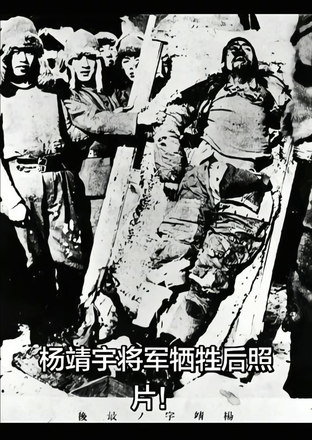 白山黑水，林海茫茫。这张沉重的老照片，记录下抗日民族英雄杨靖宇将军殉国后的画面。