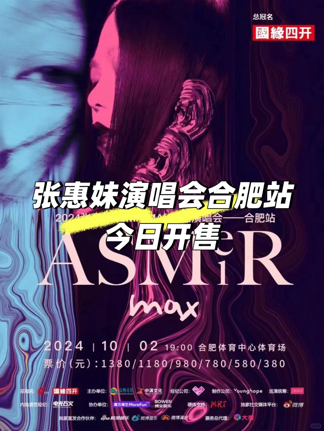 张惠妹演唱会今日开售！歌单附上⬆️